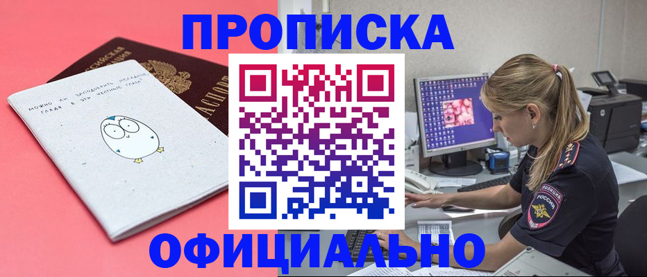 прописка для работы в Аткарске