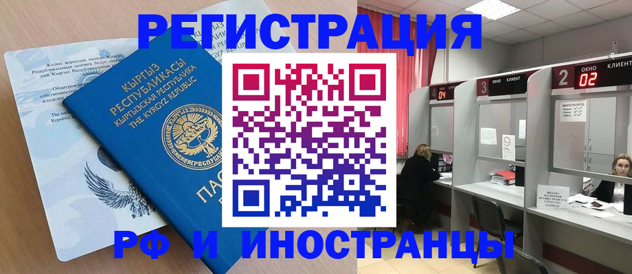 прописка иностранных граждан в Аткарске