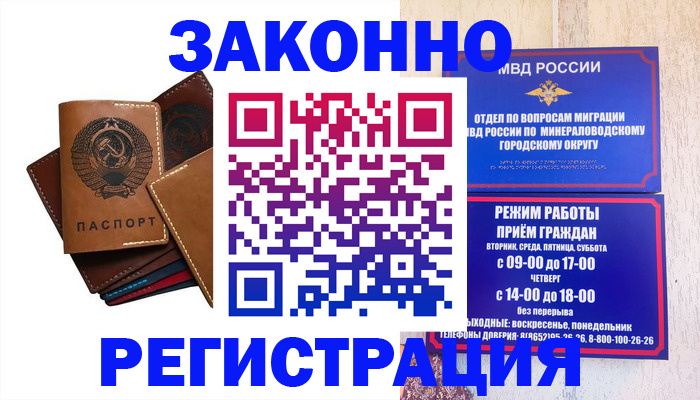 прописка для работы в Аткарске