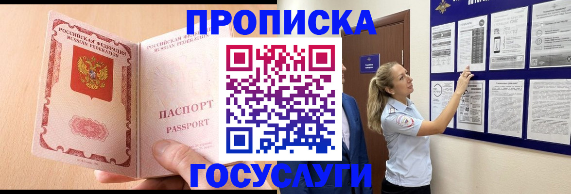 прописка для работы в Аткарске